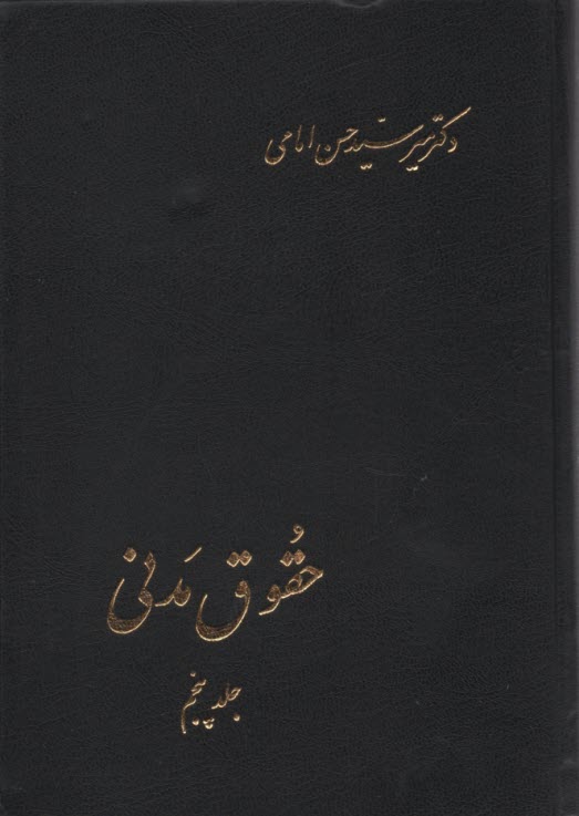 www.payane.ir - حقوق مدنی در: طلاق - متعه - اولاد - خانواده - انفاق - حجر و قیمومت