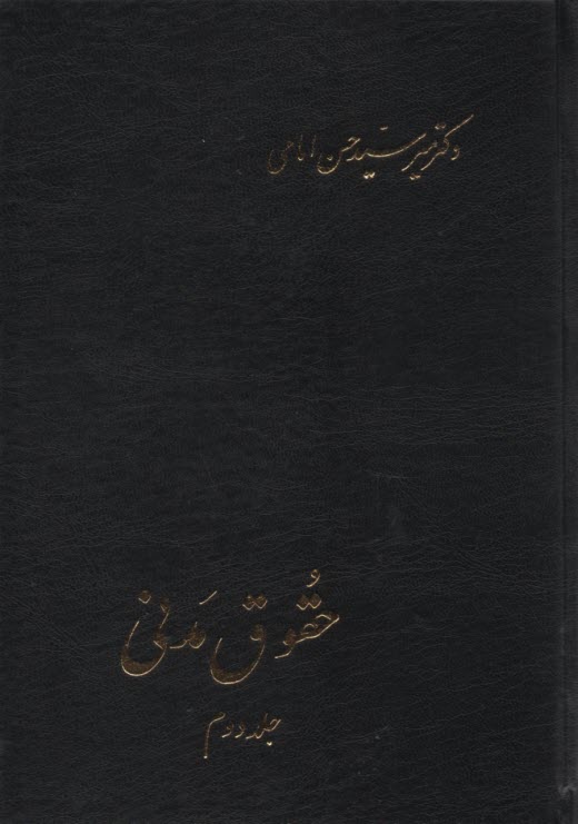 www.payane.ir - حقوق مدنی: در اجاره، مزارعه، مساقات، مضاربه، جعاله، شرکت، ودیعه، عاریه، قرض، قمار و گروبندی، وکالت، ضمان عقدی، حواله، کفالت، صلح، رهن و هبه