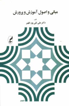 www.payane.ir - مبانی و اصول آموزش و پرورش
