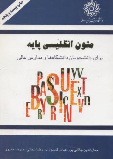 www.payane.ir - متون انگلیسی پایه برای دانشجویان دانشگاه ها و مدارس عالی