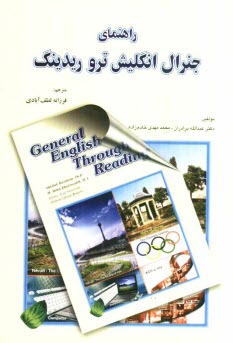 www.payane.ir - راهنمای جنرال انگلیش ترو ریدینگ