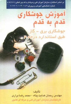 www.payane.ir - آموزش جوشکاری قدم به قدم جوشکاری برق - گاز: طبق استاندارد درجه 2