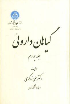 www.payane.ir - گیاهان دارویی