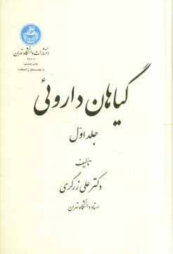 www.payane.ir - گیاهان دارویی