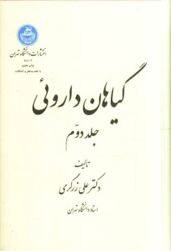 www.payane.ir - گیاهان دارویی