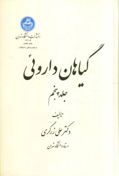 www.payane.ir - گیاهان داروئی