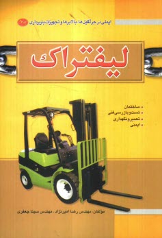 www.payane.ir - لیفتراک