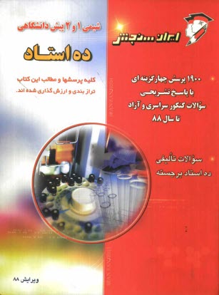 www.payane.ir - شیمی 1 و 2 پیش دانشگاهی