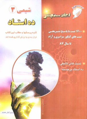 www.payane.ir - شیمی 3
