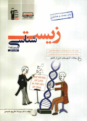 www.payane.ir - زیست شناسی و آزمایشگاه (2) سال سوم