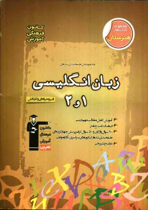 www.payane.ir - مجموعه ی طبقه بندی شده زبان انگلیسی 1 و 2: فنی و حرفه ای و کار و دانش