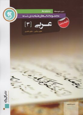 www.payane.ir - عربی [3] سال سوم متوسطه 