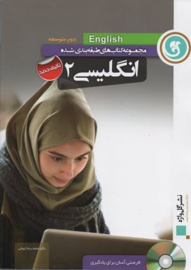 www.payane.ir - انگلیسی [2] سال دوم متوسطه