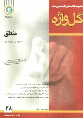 www.payane.ir - منطق: سال سوم متوسطه 