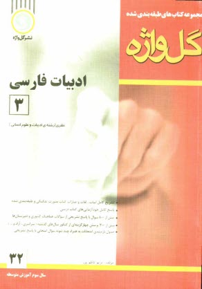 www.payane.ir - ادبیات فارسی [3]: سال سوم آموزش متوسطه 