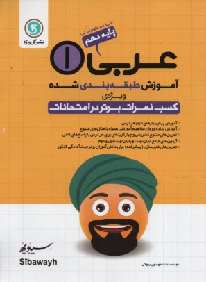 www.payane.ir - عربی [1] سال اول متوسطه