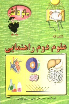 www.payane.ir - گنجینه سوالات طبقه بندی شده نوین: کتاب کار علوم تجربی کلاس دوم راهنمایی