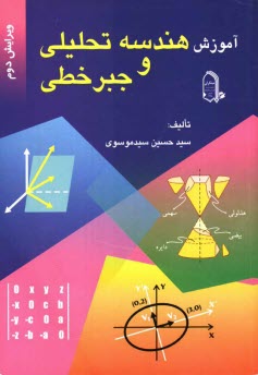 www.payane.ir - آموزش هندسه تحلیلی و جبر خطی دوره پیش دانشگاهی نظام جدید