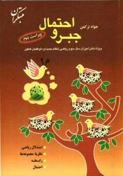 www.payane.ir - جبر و احتمال