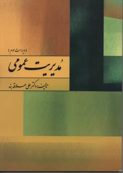 www.payane.ir - مدیریت عمومی