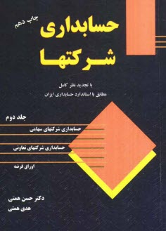 www.payane.ir - حسابداری شرکتها