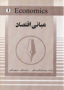 www.payane.ir - مبانی اقتصاد