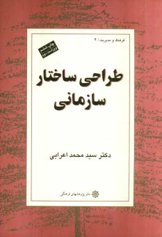 www.payane.ir - طراحی ساختار سازمانی