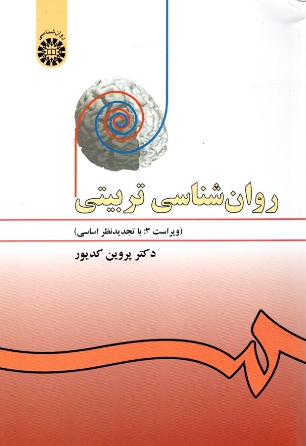 www.payane.ir - روانشناسی تربیتی