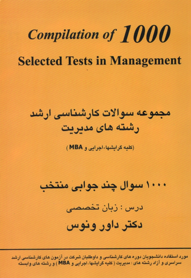 www.payane.ir - مجموعه سوالات کارشناسی ارشد رشته های مدیریت (بازرگانی - صنعتی - دولتی): 1000 سوال چندجوابی منتخب، درس: زبان تخصصی
