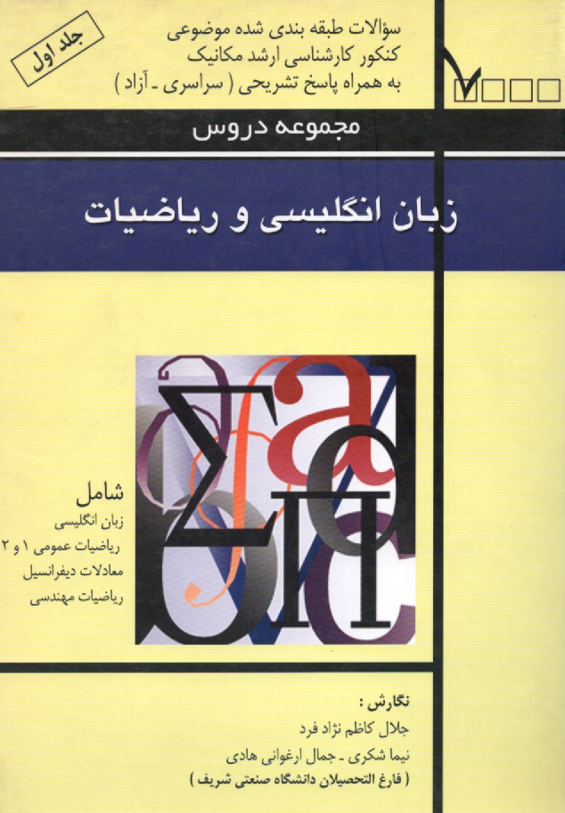 www.payane.ir - مجموعه دروس زبان انگلیسی و ریاضیات