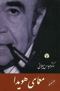www.payane.ir - معمای هویدا