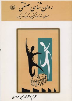 www.payane.ir - روان شناسی صنعتی