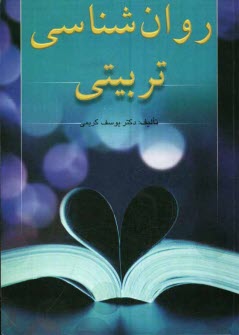 www.payane.ir - روان شناسی تربیتی