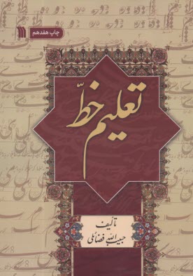 www.payane.ir - تعلیم خط