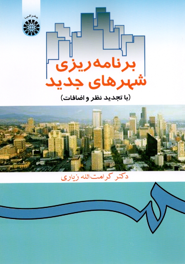 www.payane.ir - برنامه ریزی شهرهای جدید