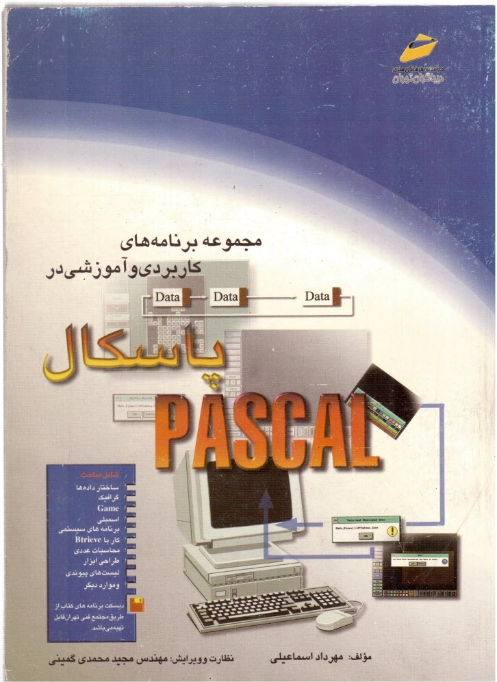 www.payane.ir - مجموعه برنامه های کاربردی و آموزشی در پاسکال