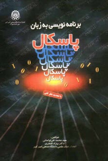 www.payane.ir - برنامه نویسی به زبان پاسکال