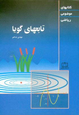 www.payane.ir - تابعهای گویا