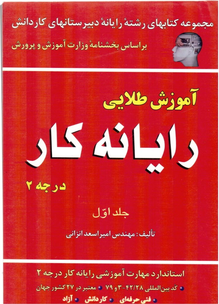 www.payane.ir - آموزش طلایی رایانه کار درجه 2