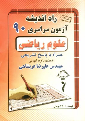 www.payane.ir - سوالات کنکور سراسری رشته ی ریاضی 1390 همراه با پاسخ تشریحی