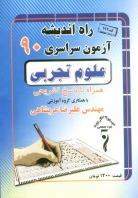 www.payane.ir - سوالات کنکور سراسری رشته ی تجربی 1390 همراه با پاسخ تشریحی