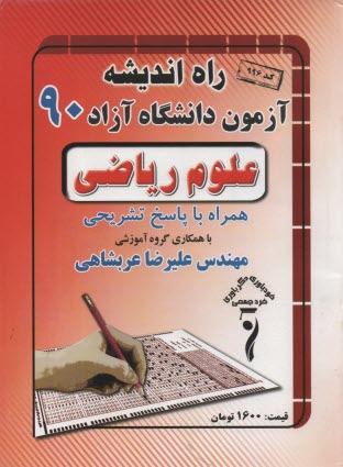 www.payane.ir - سوالات ریاضی‏آزاد/1390