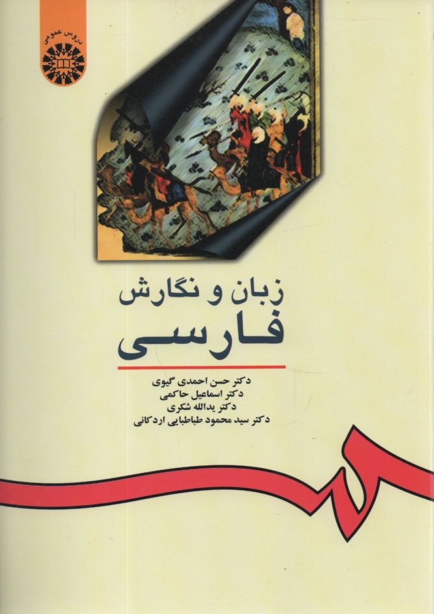 www.payane.ir - زبان و نگارش فارسی