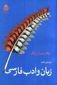 www.payane.ir - زبان و ادب فارسی