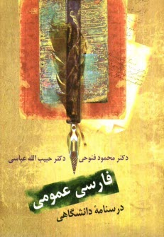 www.payane.ir - فارسی عمومی: درسنامه  دانشگاهی