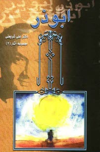www.payane.ir - ابوذر