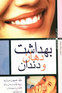 www.payane.ir - بهداشت دهان و دندان