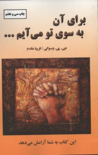 www.payane.ir - برای آن به سوی تو می آیم ...