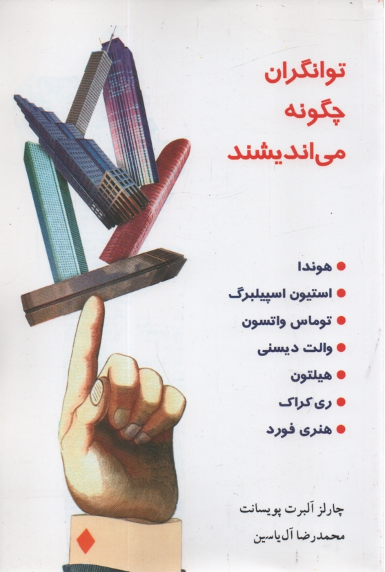 www.payane.ir - توانگران ‏چگونه ‏می‏اندیشند