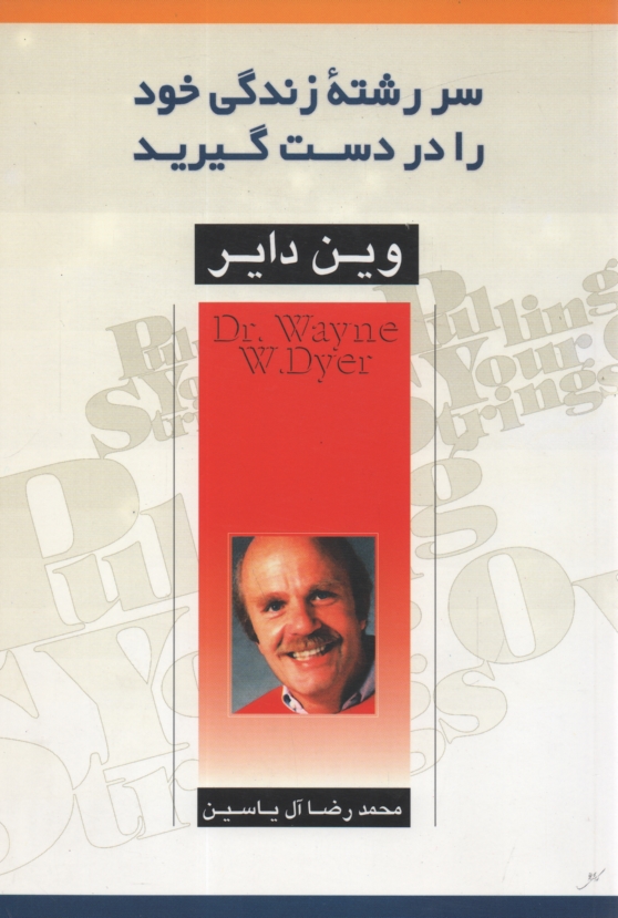 www.payane.ir - سررشته زندگی خود را در دست گیرید